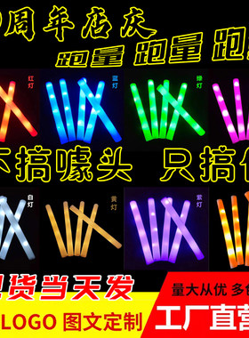 包邮海绵泡沫荧光棒酒吧夜店助威发光棒演唱会后援闪光道具定制