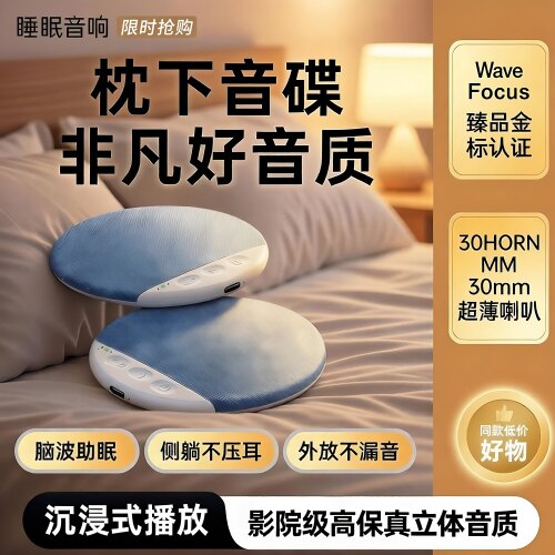 助眠睡眠枕下音响枕上蓝牙音箱