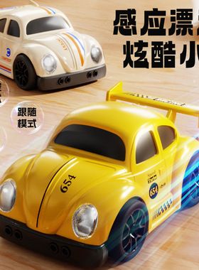 2026新款智能感应甲壳虫漂移跟随遥控汽车儿童玩具男孩生日礼物