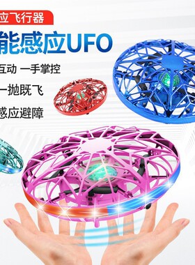 ufo感应飞行器遥控飞机智能悬浮飞碟飞行球儿童学生玩具生日礼物