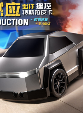 特斯拉遥控车可喷雾赛博皮卡智能感应跟随四驱汽车儿童男孩玩具
