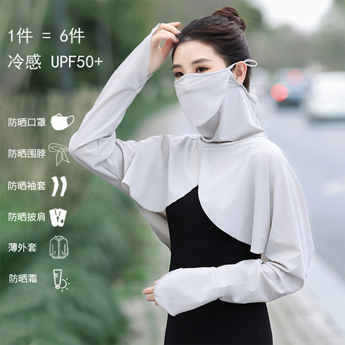 夏天UPF50+防紫外线披肩女遮脸