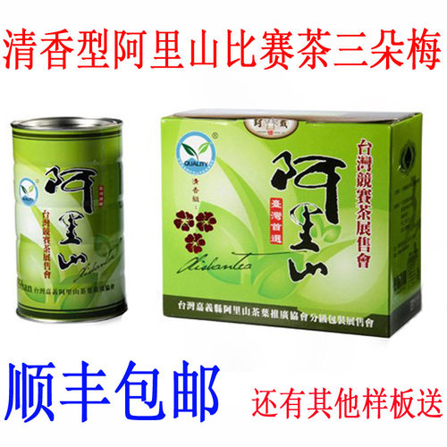 台湾茶台湾高山茶阿里山比赛茶三朵梅五朵梅头等奖礼盒装原装进口 - 封面