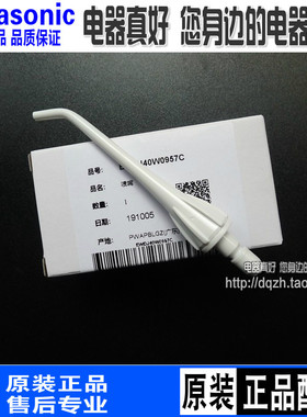 包邮原装松下EW0955喷头EWDJ40DJ10ADJ4JDJ1A MDJ1A电动牙刷喷嘴