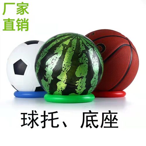【无毛刺加厚款】篮球足球球托
