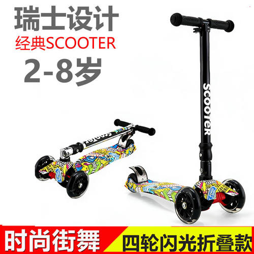 scooter四轮闪光儿童滑板车1-8岁
