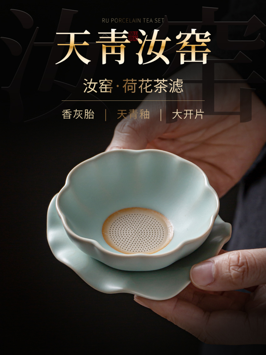 可养开片汝窑茶漏茶滤公道杯一体陶瓷细孔泡茶滤网配件茶叶过滤器