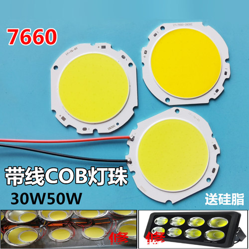 COB芯片灯珠贴片灯板投光灯灯泡