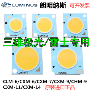 luminus朗明纳斯cob灯珠芯片面光源l灯芯片CXM 11轨道灯35W配件