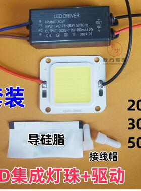 4640 LED集成灯珠+防水驱动COB芯片灯板片投光路灯户外灯光源套装