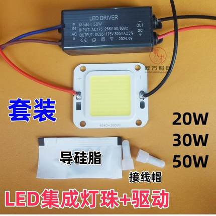 4640 LED集成灯珠+防水驱动COB芯片灯板片投光路灯户外灯光源套装