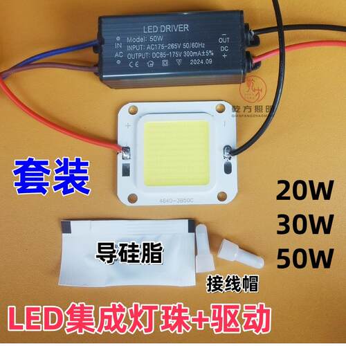 LED集成灯珠+防水驱动灯路灯光源