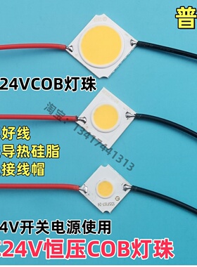 直流DC24VCOB灯珠LED灯珠芯草坪灯片园林灯贴片光源轨道灯芯片7W