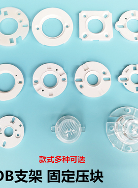 COB芯片支架压块压片压板轨道灯射灯朔胶圈固定块固定器支架配件