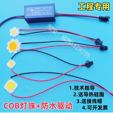 cob草坪灯带线灯珠+防水驱动芯片灯板户外庭院灯LED光源配件套件