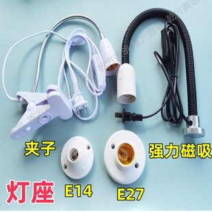 强力磁吸灯E27E14螺口灯头灯座带夹万向管灯泡插座灯座插头线座