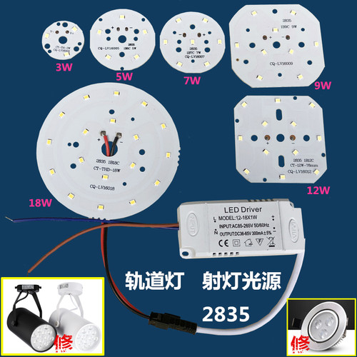 led2835轨道灯射灯光源灯珠板灯盘3W5W7W12W9W15W18W暖黄光发光板