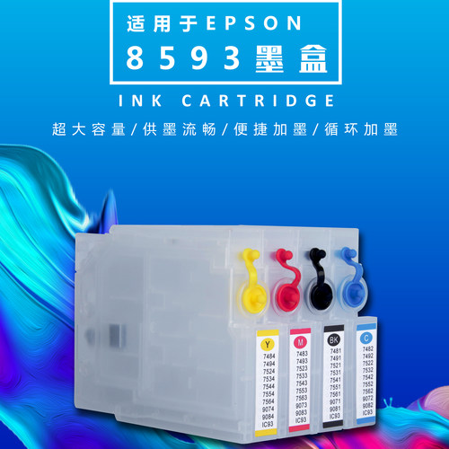 适用爱普生8690填充墨盒