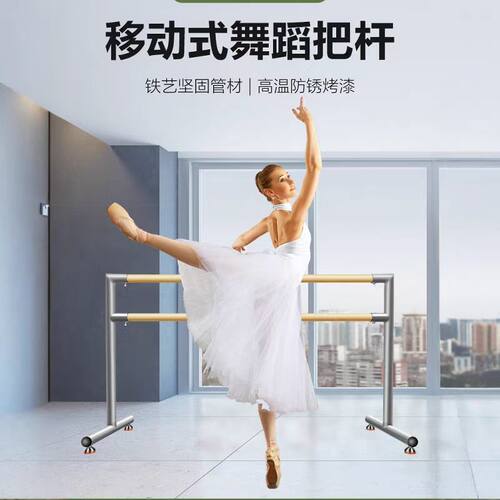 雷尊舞蹈把杆专业家用成人儿童