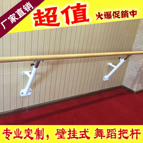 双层固定家用压腿挂壁式舞蹈把杆