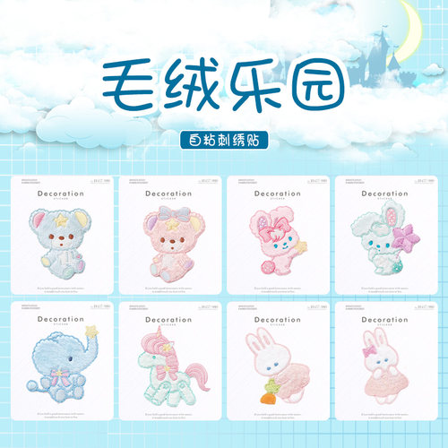卡通毛绒小动物自粘刺绣布贴
