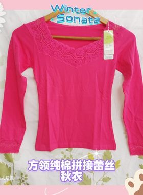 嘉莉诗玫红女士秋冬纯棉袖领口蕾丝方领秋衣打底衣弹力睡衣促销