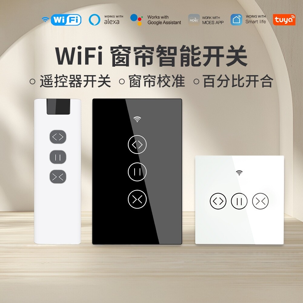wifi窗帘智能开关app远程控制涂鸦智能窗帘电机1路墙壁开关tuya