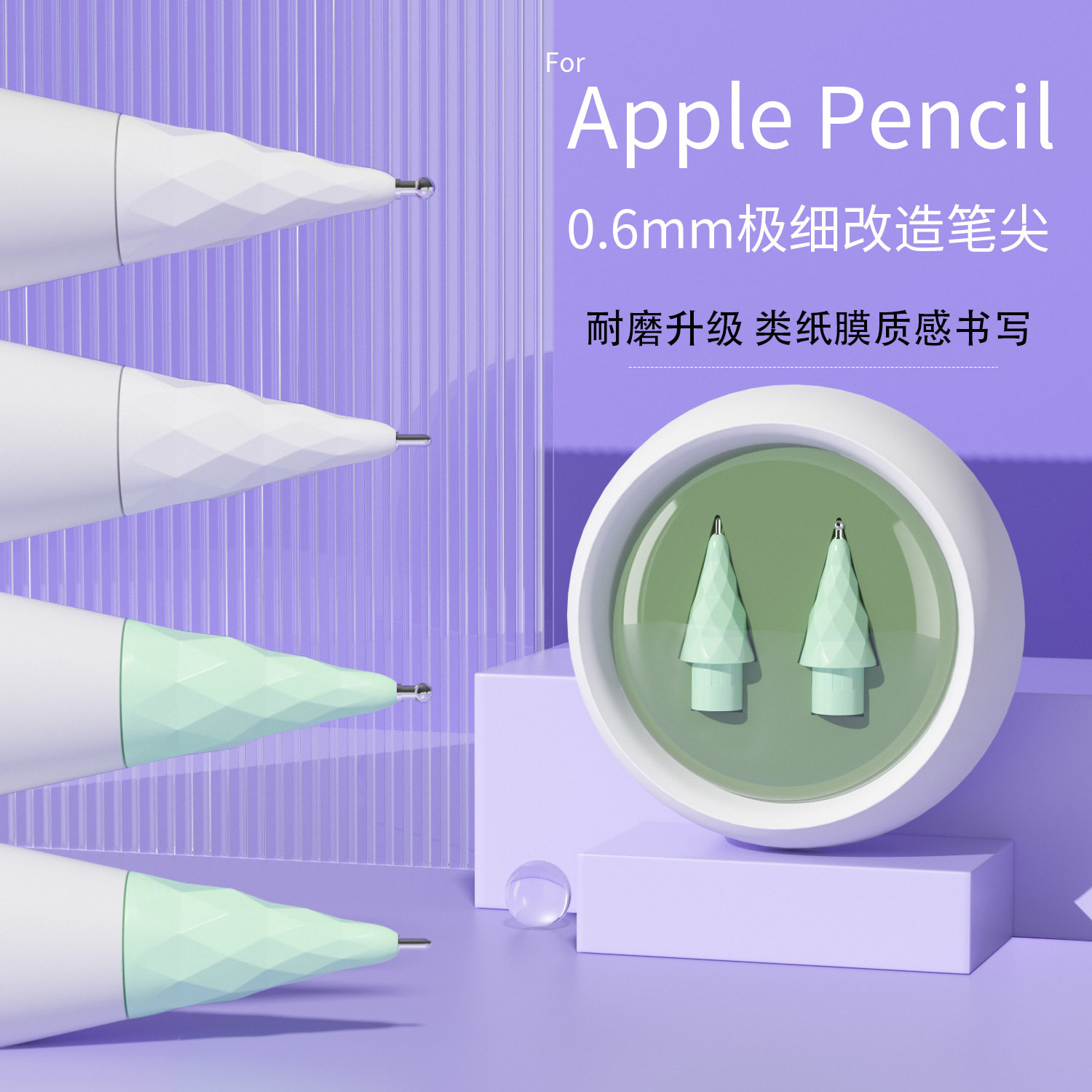 适用苹果iPad手写笔改造笔尖0.6极细笔头apple pencil1/2代通用