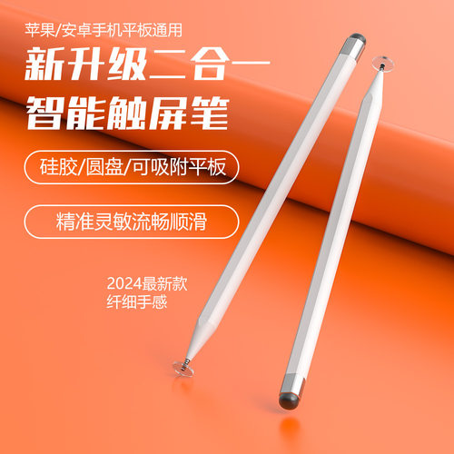 二合一磁吸纤细触屏电容笔ipad平板手机通用适用苹果华为小米绘画