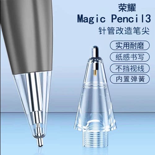 适用荣耀magicpencil3代改造笔尖V8pro平板触控笔笔替换笔头笔芯