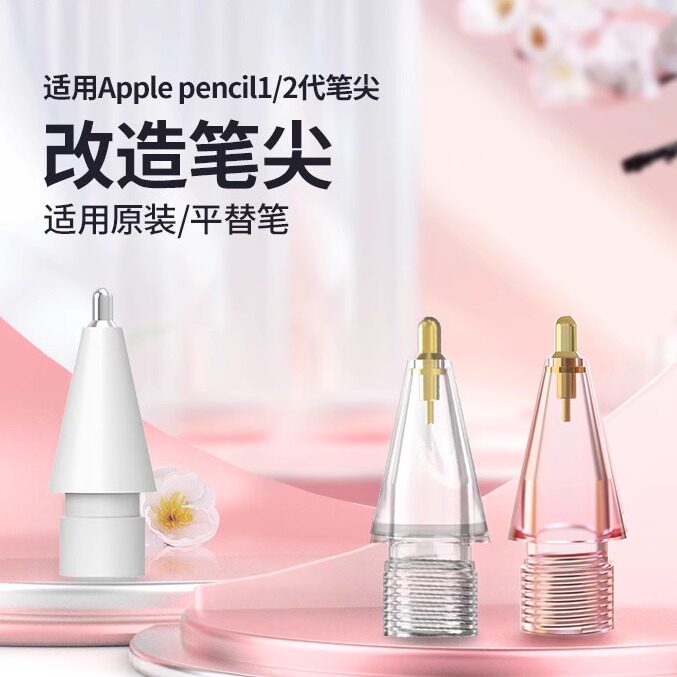 适用苹果一二代原装笔尖耐磨静音apple pencil笔尖电容笔替换图片