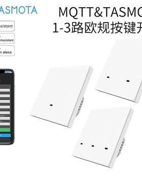 TASMOTA智能开关MQTT欧规按键开关网关零火版语音APP远程控制定时