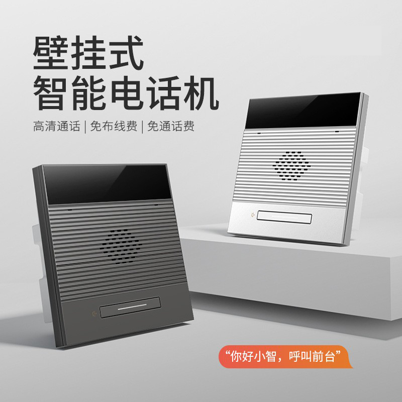 86型壁挂式离线智语音通话电话机智能智控免提酒店客房棋牌呼叫