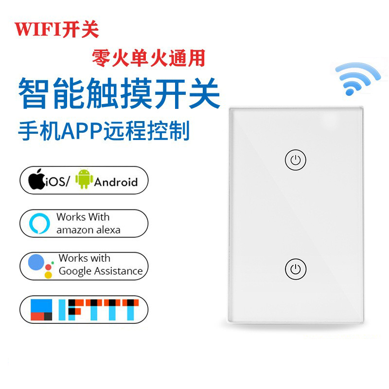 2开美规涂鸦WIFI智能玻璃墙壁开关语音手机APP远程控制墙壁