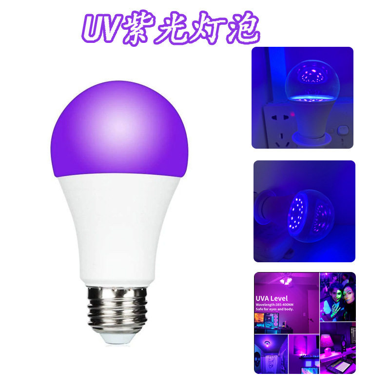 球泡led紫外线紫光灯泡小型室内氛围灯家用投光灯e27螺口 灯