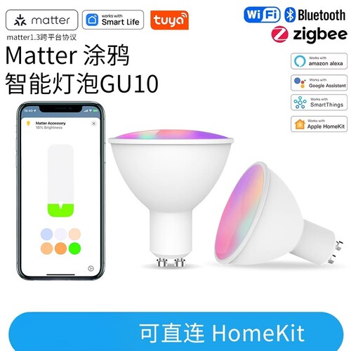 matter涂鸦GU10智能小射灯led灯杯磁吸轨道灯调光调色七彩天花灯