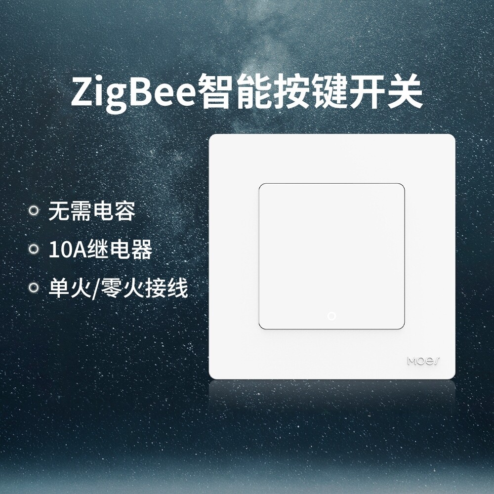 涂鸦智能zigbee智能开关app定时单零火通用10a继电器灯控智能TUYA