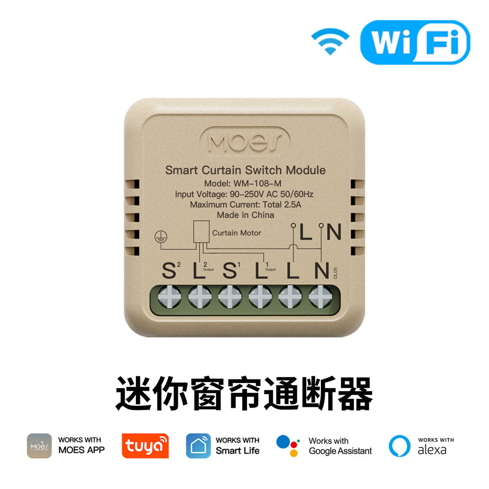 WIFI涂鸦窗帘智能开关开合帘电机通断器控制4芯线电机通断器tuya