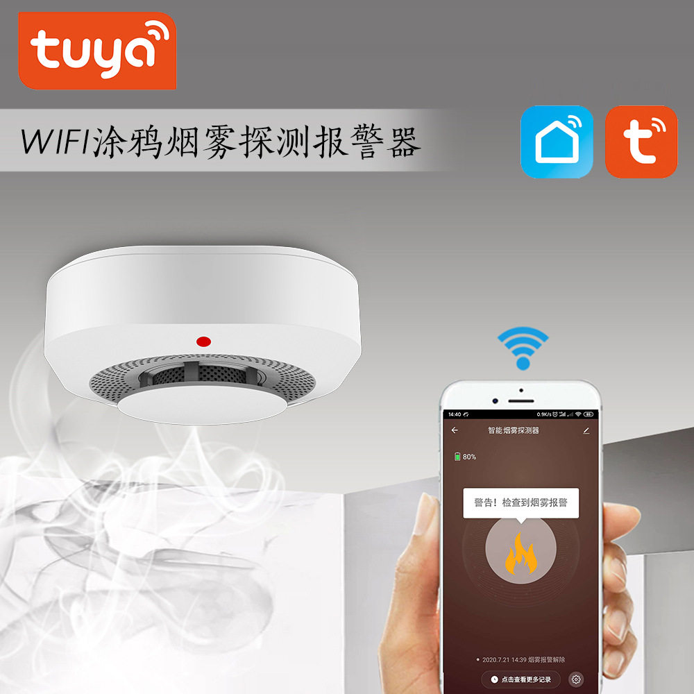 涂鸦智能WIFI烟雾报警器家用消防烟感火灾感应远程接收通知tuya