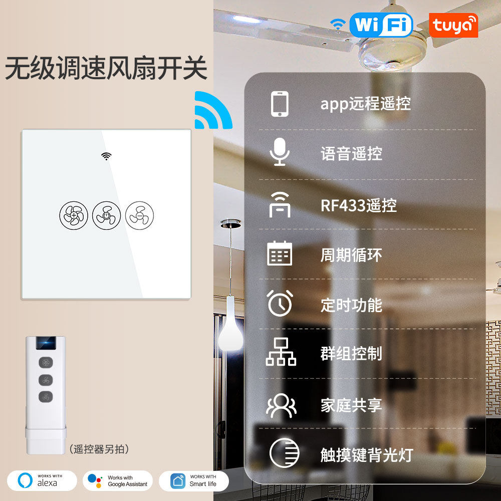 wifi涂鸦智能无级调速风扇开关app定时射频遥控吊扇智能开关TUYA