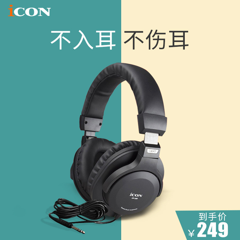 iCON艾肯 HP200系列专业头戴式封闭无损音乐高保真监听耳机官方