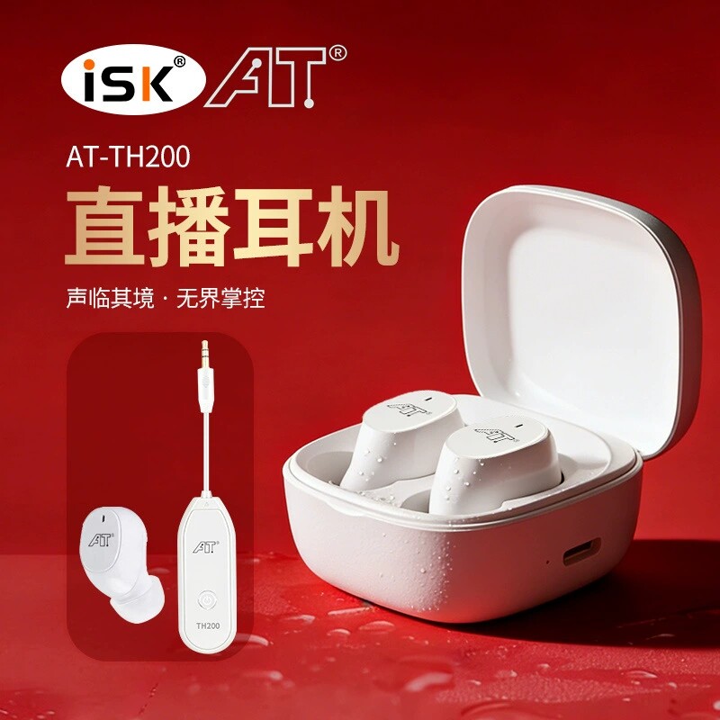 ISK AT TH200无线监听耳机主播跳舞唱歌直播户外声卡入耳式耳塞