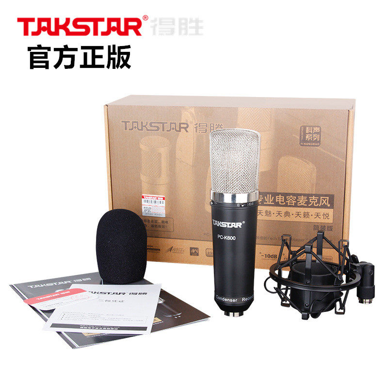 Takstar/得胜 PC-K600电容麦克风手机电脑直播歌声卡录音话筒设备