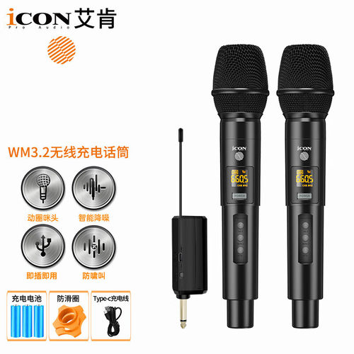 iCON艾肯wm3.1专业无线动圈麦直播唱歌通用麦克风WM3.2一拖二话筒