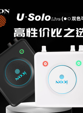 ICON艾肯声卡网红usolo唱K歌直播专用手机电脑录音外置专业套装