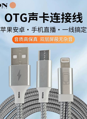 ICON艾肯原装OTG声卡线直播设备无损连接线苹果安卓手机转接线充