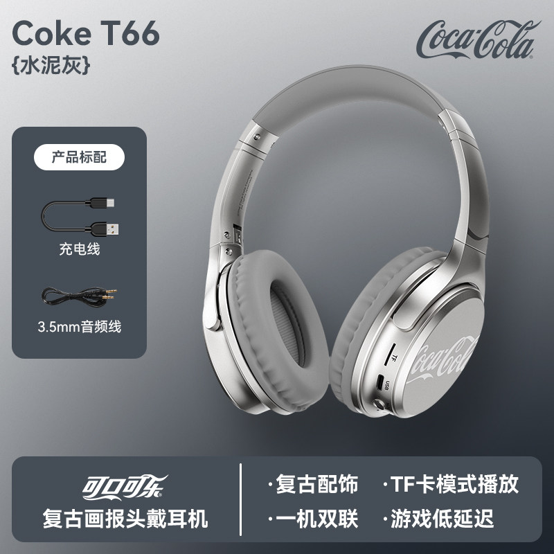 可口可乐T66头戴式无线蓝牙耳机运动游戏手机电脑耳麦复古美式