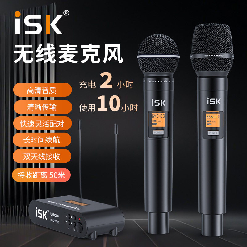 iskum1000无线麦克风话筒图片