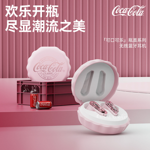 Coca－Cola/可口可乐 T13 创意瓶盖蓝牙耳机半入耳式无线降噪新款