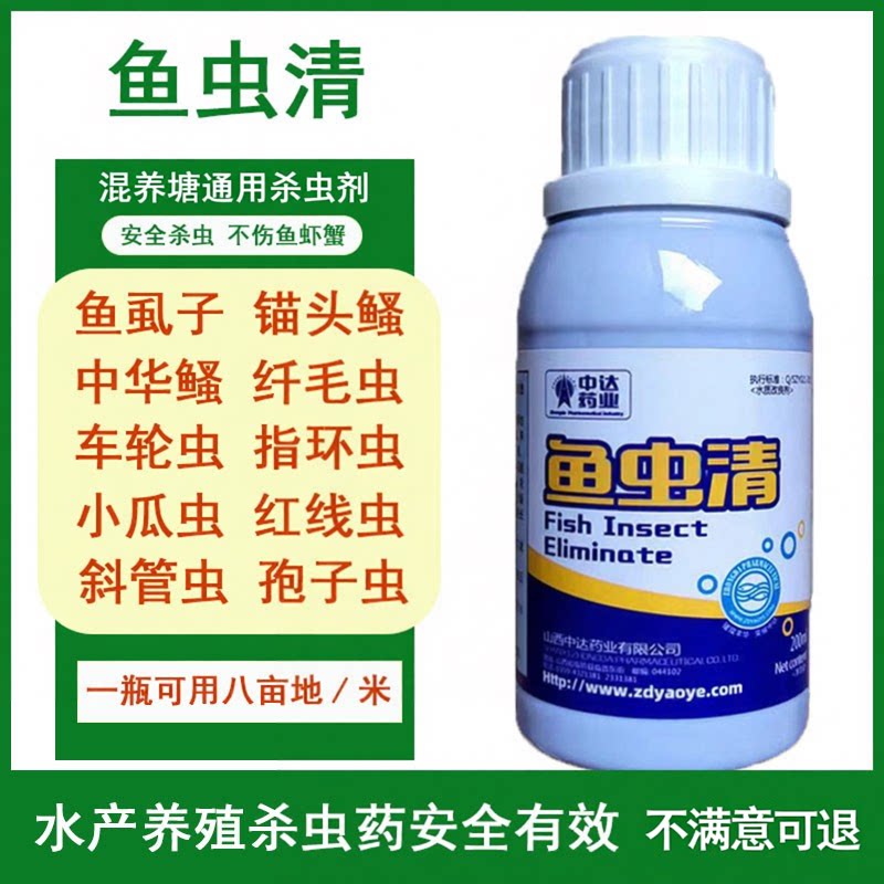 鱼塘杀虫药中达敌百虫鱼虫清虫净图片